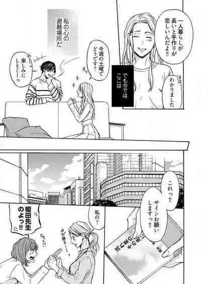 Zurui Otoko ni Tsukamarimashite