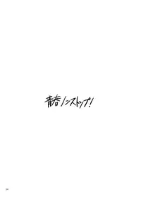 (Haineko to Koi no Yakusoku) [Ichikabachika. (Yuchitose)] Seishun Nonstop! (Haikyuu!!)