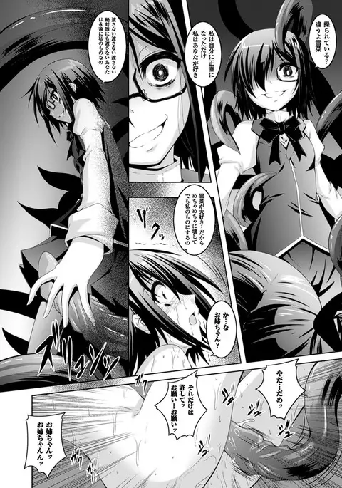 The Unclean Tentacles Won't Let Her Get Away