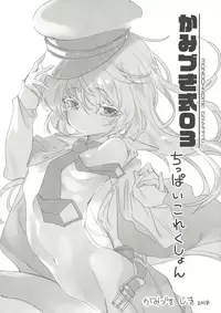 (C94) [Kamishiki (Kamizuki Shiki)] Kamishiki 03 Chippai Collection