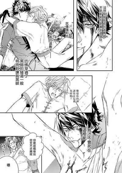 World's End Blue Bird | 末世青鸟 Ch. 4-6