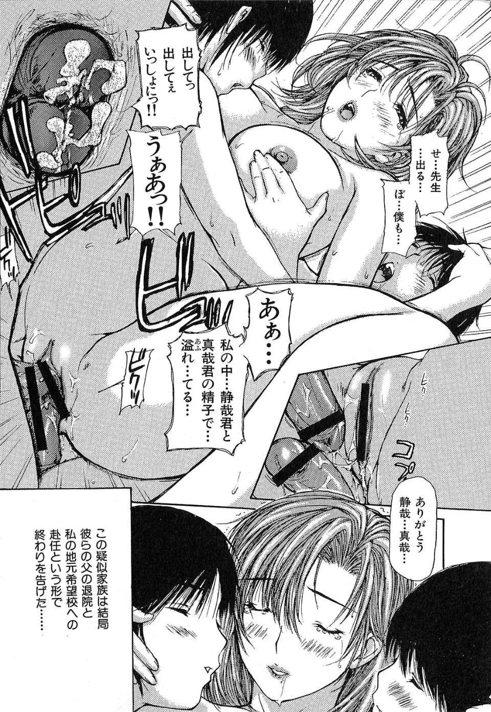 Tonari No Minano Sensei Vol.1