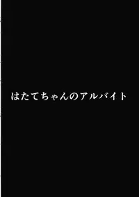 (C87) [Yatsugami Ryouriten (Yatsugami Tenchou)] Hatate-chan no Arbeit (Touhou Project)