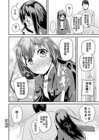 Pakopako Princess | 蘿莉啪啪御宅公主