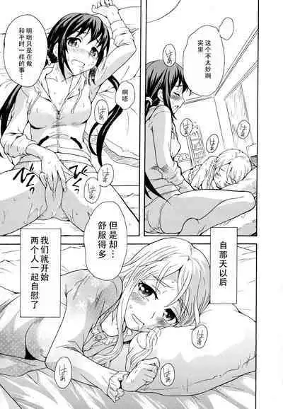 Futari wa Onatomo! | 两个人是自慰友!