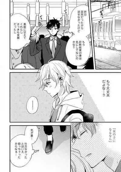 Love Coffre M Unmei no Aite ga Yayakoshii! 1-12