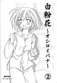 (C64) [Active Sunrise (Muranako)] Oshiroibana 2