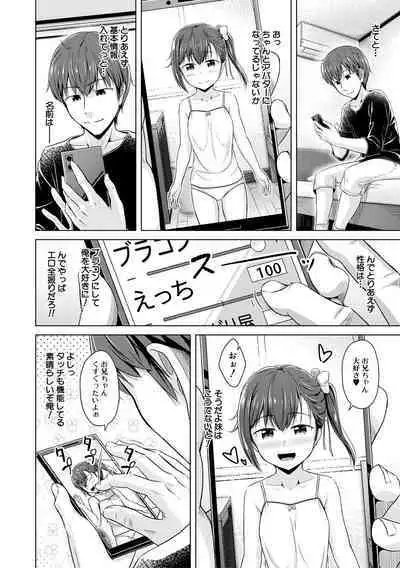 Imouto Saimin Appli - SISTER HYPNOSIS app