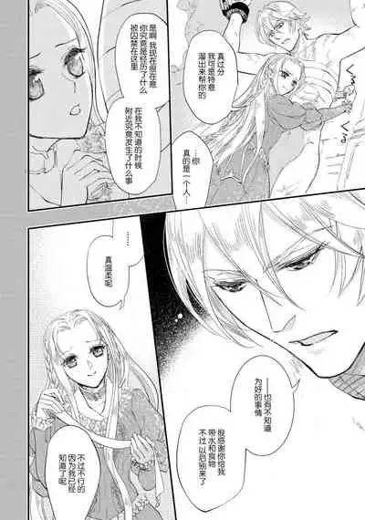 [DUO BRAND. Yuhara teiru] Purinsesu ringu haritsuke-tō no ōse | 公主·戒指 磔刑塔的幽會 Ch. 1-4 end [Chinese] [莉赛特汉化组]