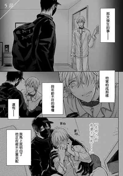 Shujuu no Saga | 主仆之性 Ch. 4-5