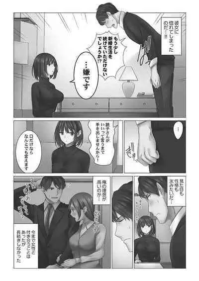 [Nanakusa Amane] Cool-Dere Tsuma 1 [Tankoubon Version]