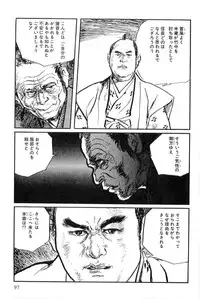 [Koike Kazuo, Kojima Goseki] Hanzou no Mon Vol.8