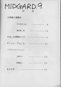 (C50) [Circle OUTERWORLD (Chiba Shuusaku)] MIDGARD 9 (Ah! My Goddess)