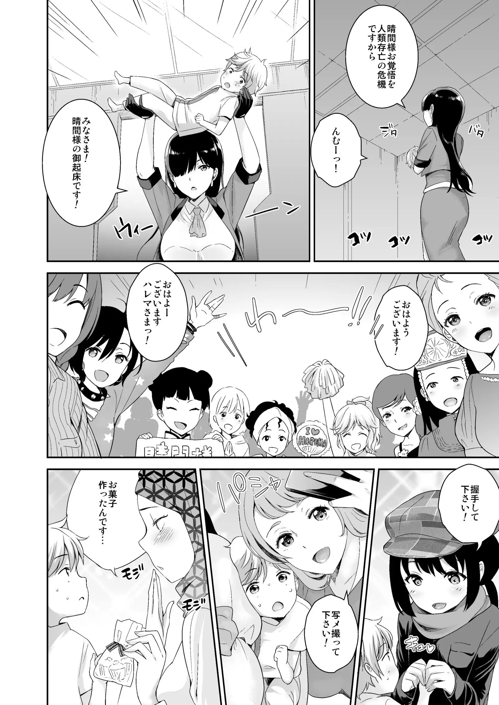 MM Vol. 50 Shumatsu wa Oppai ni Yosete♥