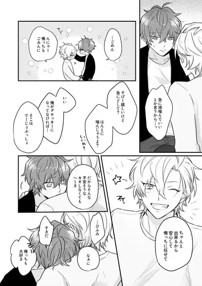 Datte darenimo agetakunai mon