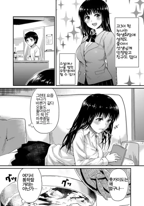 Sae-chan to, Boku | 사에쨩과, 나