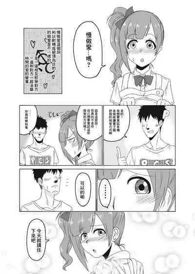 Kyoko-chan to Slow Sex suru Hon