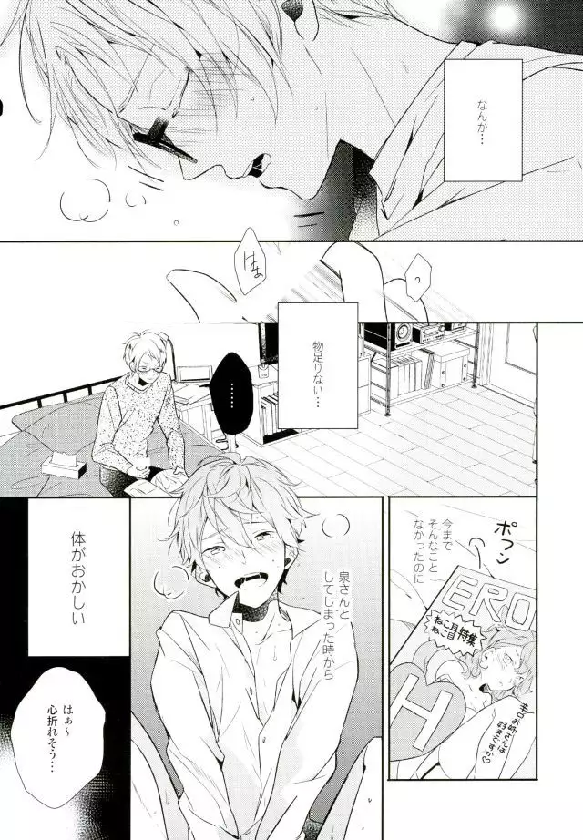 Ore ga Sekinin Toru Kara ne