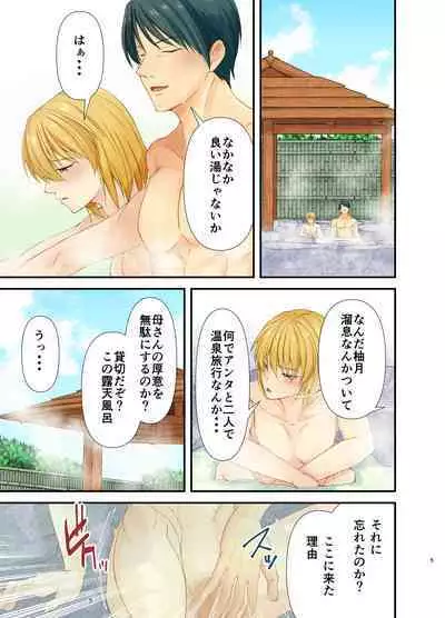 [ただいま腐敗中 (のもも)] メス堕ち3.5 お父様竿と息子メス穴 親睦潮吹き温泉旅行