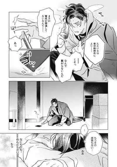 Kurikaeshi Ai no Oto