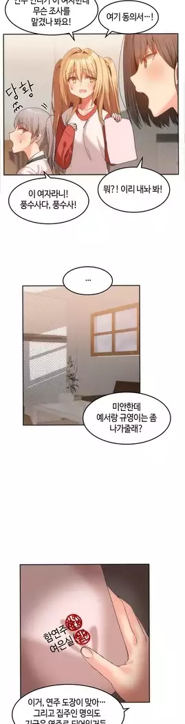 Hari's Lumpy Sharehouse Ch.0-16