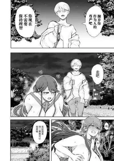 Shachiku OL wa Kotowarenai Choukyou Saishuuwa