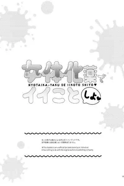 Jotaika-yakude ī koto shiyo