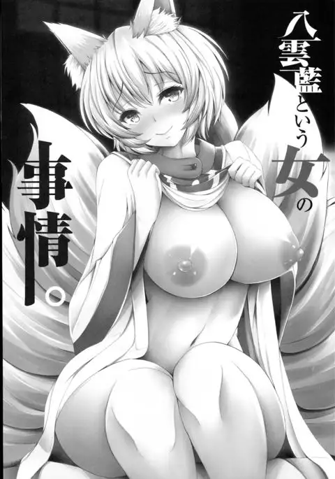 Yakumo Ran to Iu Onna no Jijou.