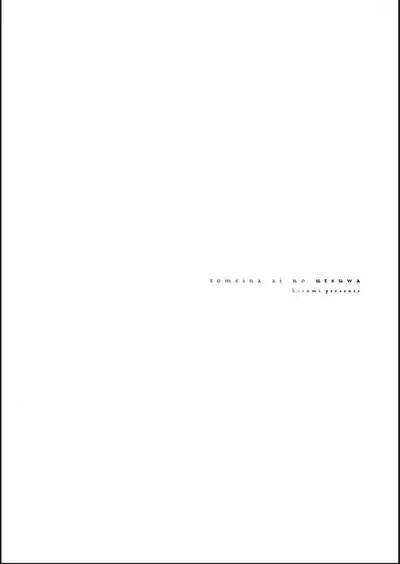 Toumei na Ai no Utsuwa | 透明的爱之所依