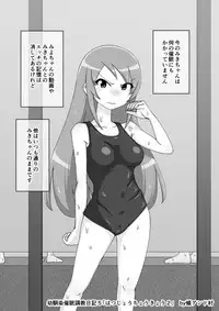 Osananajimi Saimin Choukyou Nikki