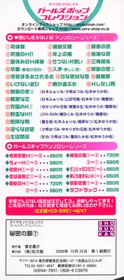 [Anthology] Himitsu no Tobira Vol. 7