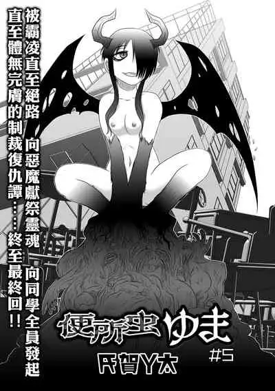 Benjo Mushi Yuki ch5