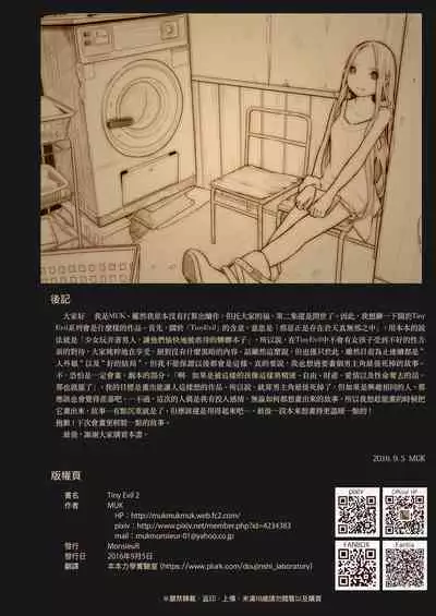 [MonsieuR (MUK)] Tiny Evil 2 [Chinese] [Digital]