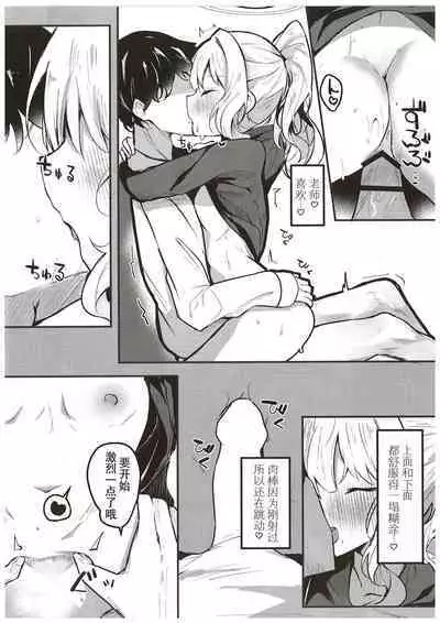 Hare no Ecchi na Jidori Momotalk