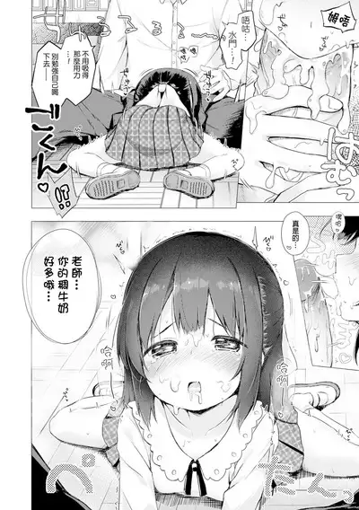 Anatadake no Kajitsu Ch. 6-7