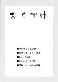 (COMIC1☆8) [Cat Food (NaPaTa)] Ikazuchi-ppoi no! (Kantai Collection -KanColle-)