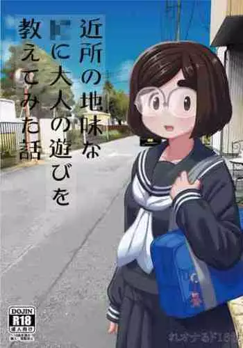 Kinjo no Jimi na JC ni Otona no Asobi o Oshiete mita Hanashi