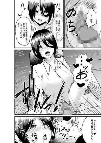 Erochichi Eroshiri no Joushi no Yowami o Nigitta node Mechakucha Hameta Hanashi