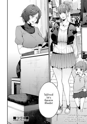 Boku no Mamakatsu! | My Sugar Mama! 1-3