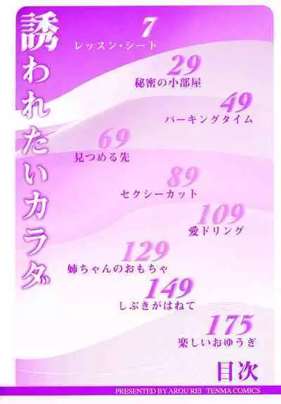 [Arou Rei] Sasowaretai Karada