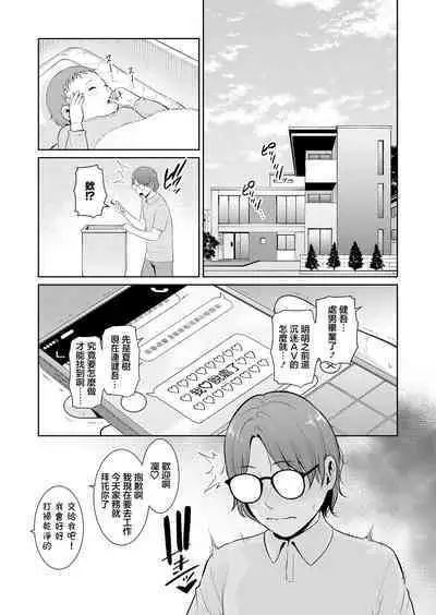 Shin Tomodachi no Hahaoya Ch. 8