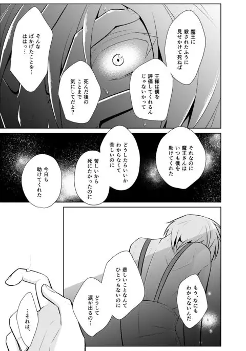 Nisemono Yuusha to Maou to Boku