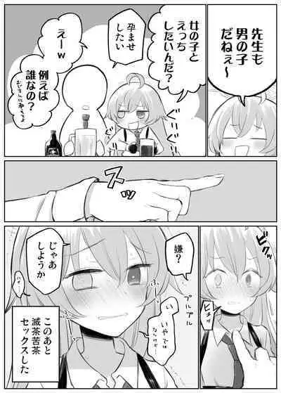 Hoshino to Ichaicha Ecchi