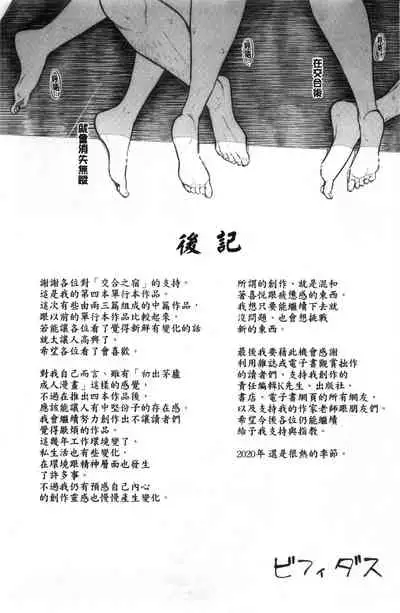 [Bifidus] Majiwari no Yado [Chinese]