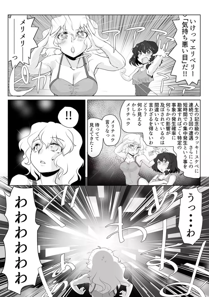 Touhou Pragmatizer 29 Mizugi HIfuu Club