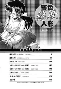 [Tomozawa Shou] Mitsuiro Cream Doll