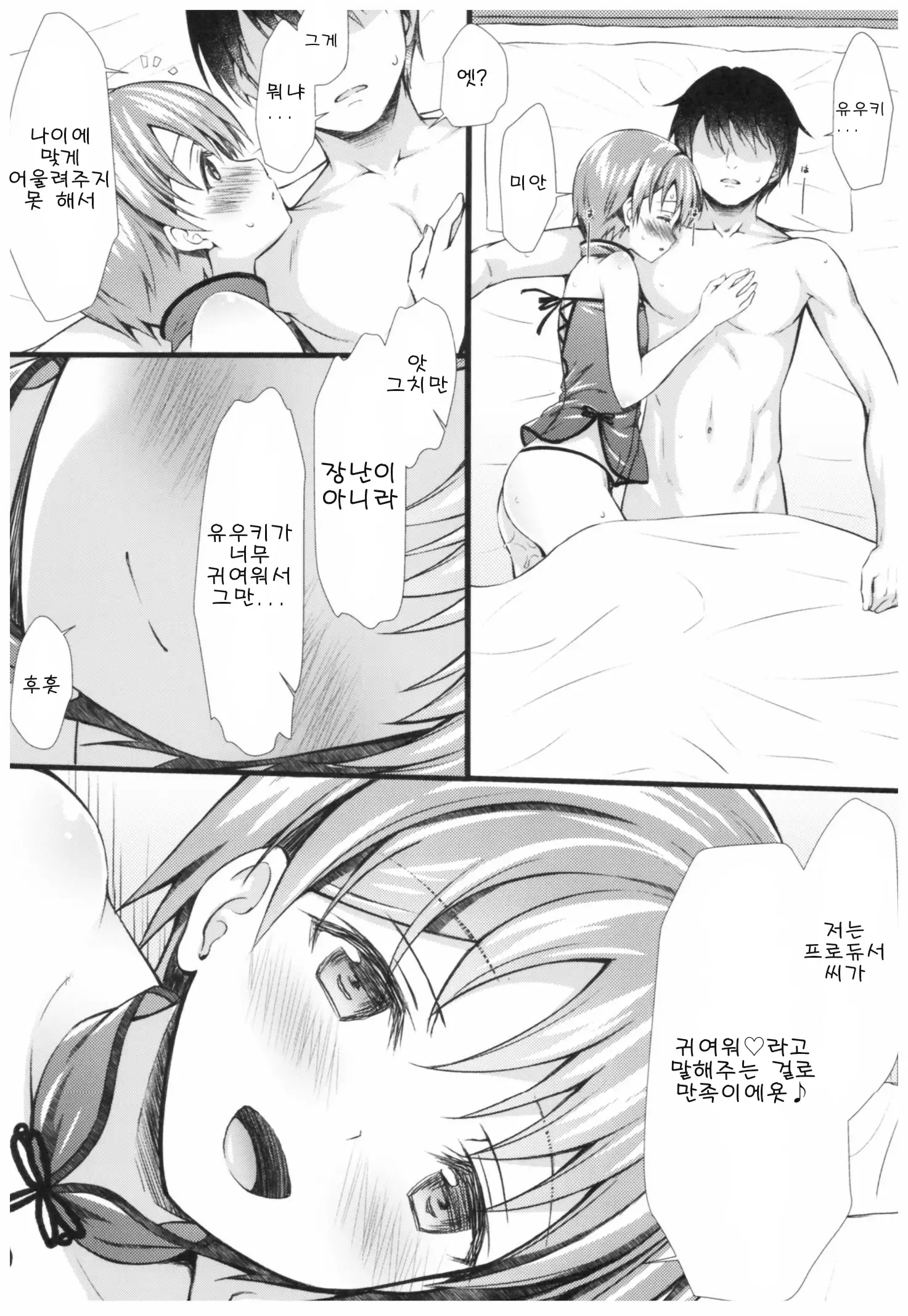 Yuuki to Hajimete no xxx