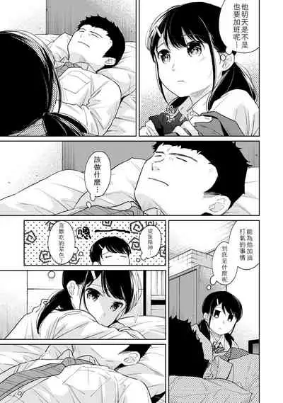 1LDK+JK Ikinari Doukyo? Micchaku!? Hatsu Ecchi!!? | 1LDK+JK 突然間展開同居？ 極度貼近！？初體驗！？ Ch. 18-34