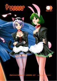 (C69) [Behind Moon (Q)] Phallic Girls [English] [Raye Starwing]