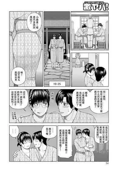 39-sai Uruwashiki Hanjukuzsuma